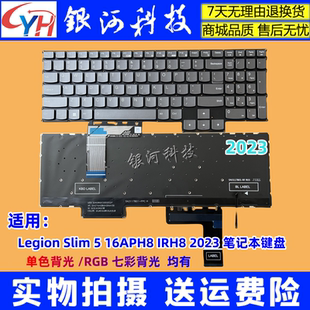 IRH8 C殼 適用聯(lián)想 16APH8 RGB 筆記本 Slim Legion 2023 鍵盤