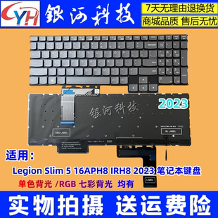 Slim 键盘 笔记本 C壳 16APH8 IRH8 适用联想 RGB 2023 Legion