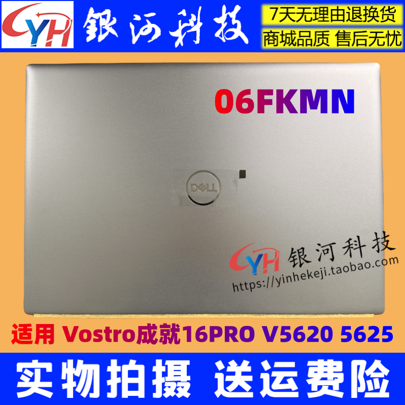 适用Dell戴尔Vostro成就16PRO V5620 5620 A壳 06FKMN C壳 0WD68D - 实物图