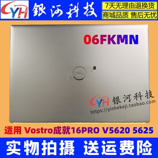 适用Dell戴尔Vostro成就16PRO V5620 5620 A壳 06FKMN C壳 0WD68D