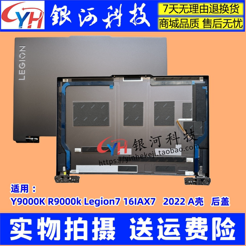 联想Y9000Kr9000k外壳A壳2022