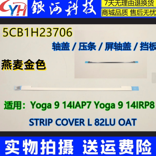 Yoga914IAP7914IRP8外壳
