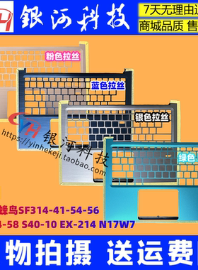 适用Acer/宏碁 SF314-54 56 41G S40-10 EX-214 N17W7 A壳C壳D壳