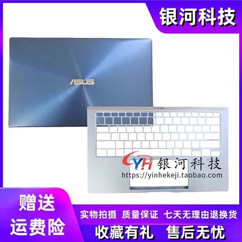 ASUSZenbookUX434笔记本外壳