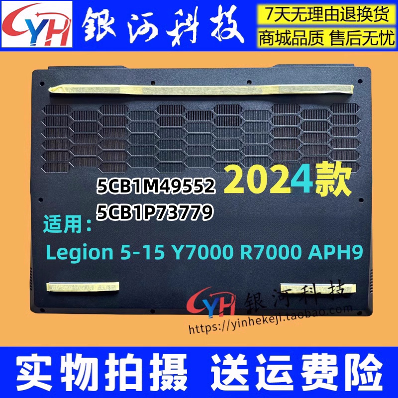 外壳LegionY7000R7000APH9