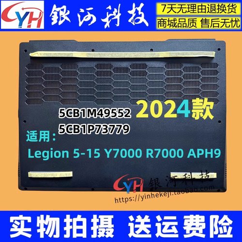 外壳LegionY7000R7000APH9