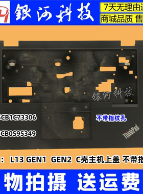 适用 联想 Thinkpad L13 gen1 gen2 C壳 掌托 主机上盖 5CB1C73306   5CB0S95349 外壳 黑色 无指纹孔款