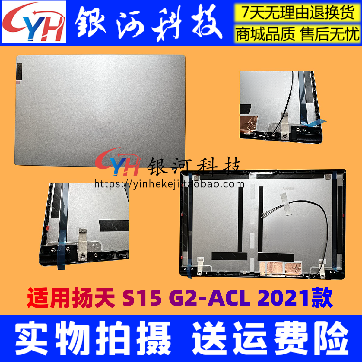 扬天S15G2-ACL2021款外壳