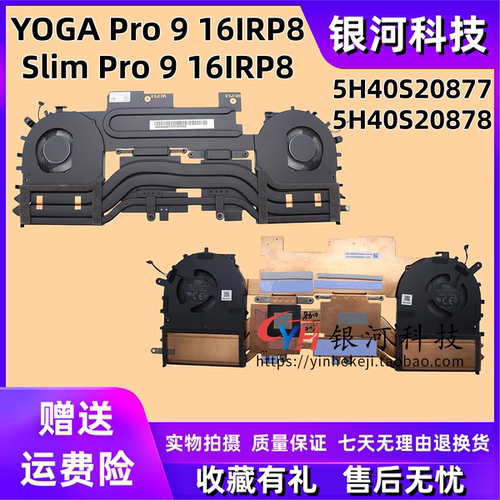 联想SlimPro916IRP8散热风扇
