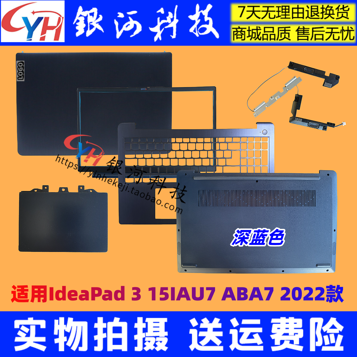 IdeaPad3-15IAU7ABA7外壳