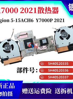 联想拯救者Y560 A-P AMD R7000 2021风扇5H40S20335散热模组风扇