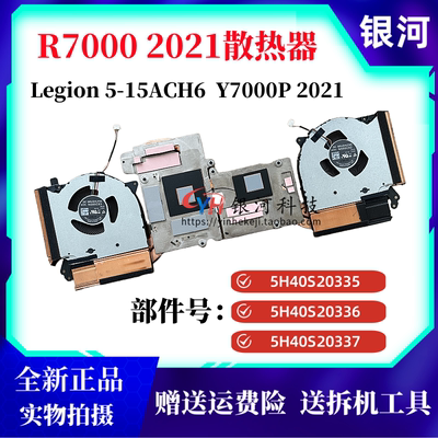 联想拯救者Y560 A-P AMD R7000 2021风扇5H40S20335散热模组风扇