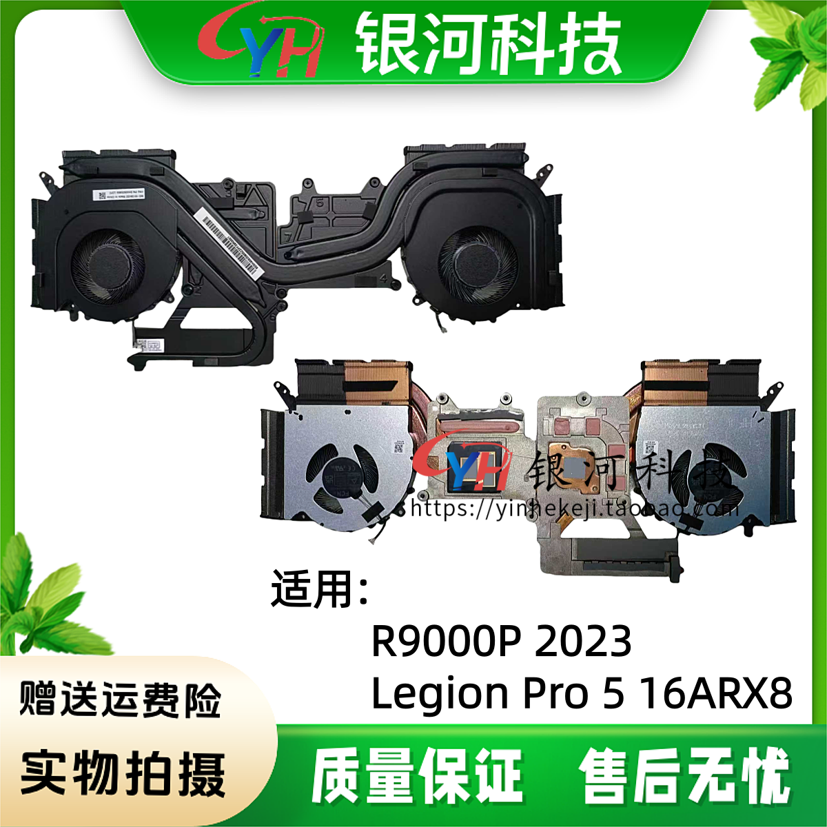 联想R9000P2023散热风扇模组