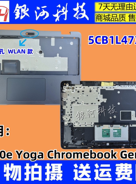 适用 联想 500e Chromebook Gen 4 C壳 键盘 触摸板 5CB1L47310