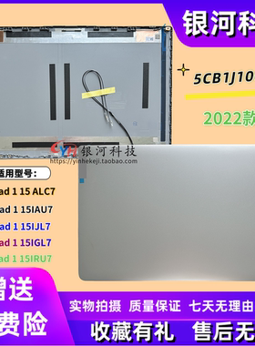 适用联想IdeaPad1 15ALC7 IAU7 IJL7 IGL7 2022 A壳B壳C壳D壳轴盖