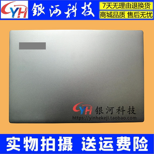 威6 2019 D壳 轴盖外壳5CB0R08023 适用联想 A壳 扬天V530S