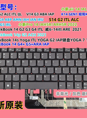 适用于 联想 V14 G2 ITL V14 G2 ALC 键盘 K14 GEN1 昭阳K4e-IML