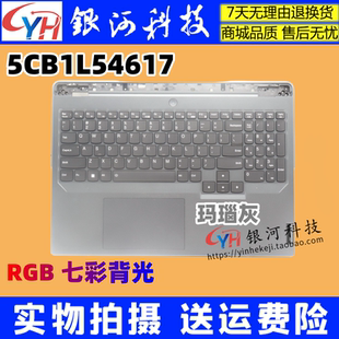 16ARX8 鍵盤RGB七彩外殼 Pro 適用聯(lián)想 C殼 Legion 5CB1L54617