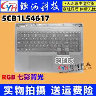 16ARX8 键盘RGB七彩外壳 5CB1L54617 Pro Legion C壳 适用联想