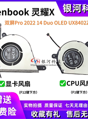 适用 华硕Zenbook 灵耀X Pro 14 UX8402Z UX8402ZA UX8402ZE 风扇