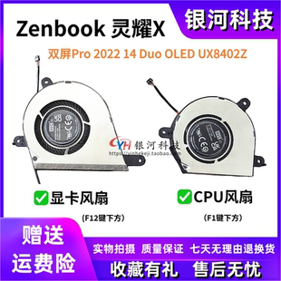 适用 华硕Zenbook 灵耀X Pro 14 UX8402Z UX8402ZA UX8402ZE 风扇