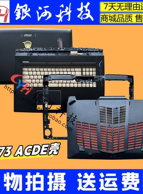 适用微星 MSI GT73 GT73VR GT75 MS-17A1 17A2 A壳B壳C壳D壳E壳