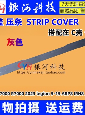 适用联想Y7000 R7000 2023 APH8 IRH8 Legion5 15ARP8 轴盖 压条