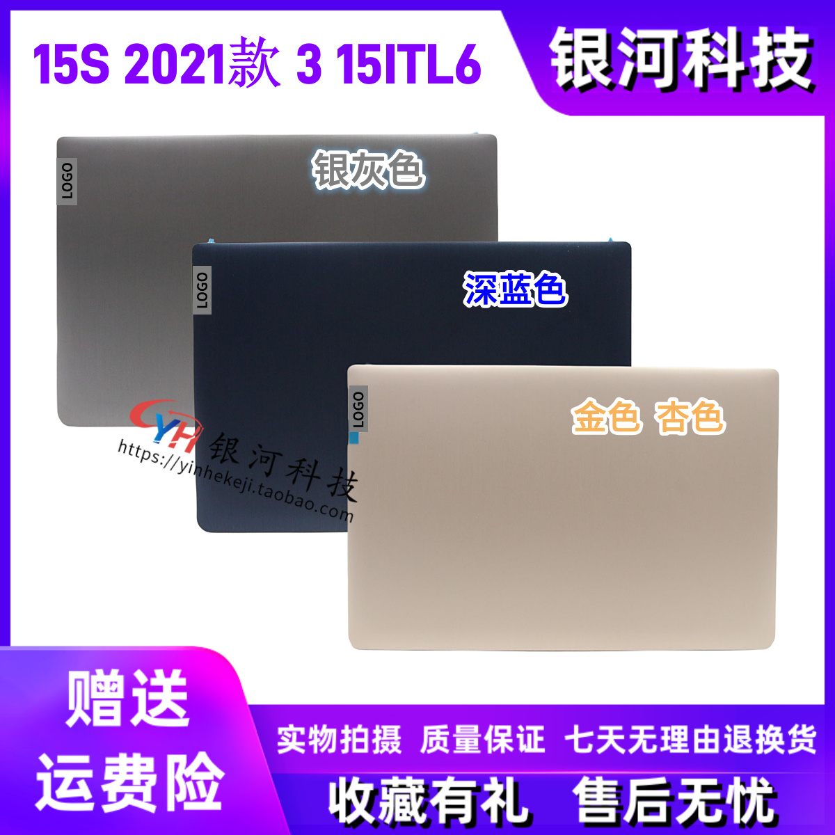 IdeaPad3-15ITL6ALC6外壳