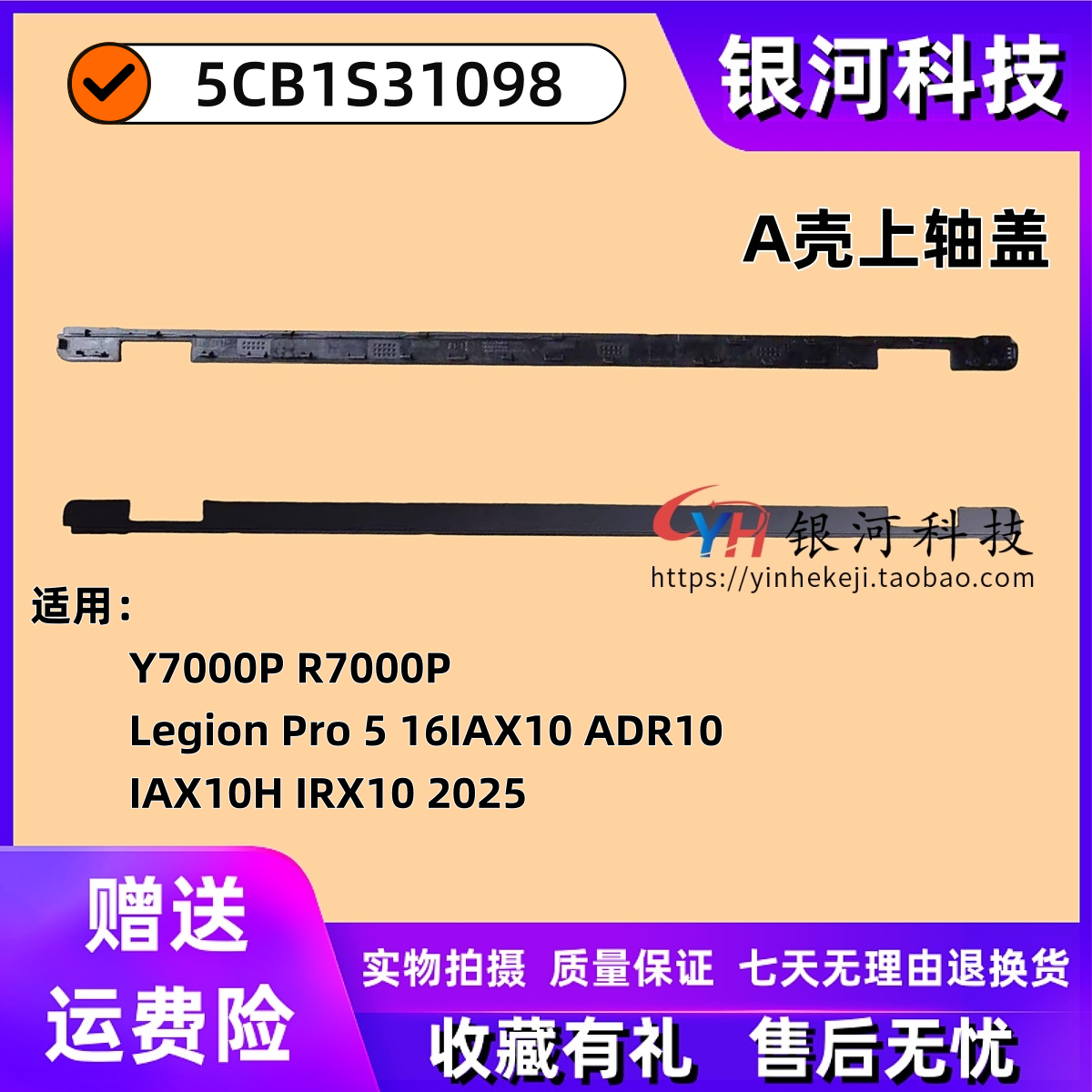 联想Y7000PR7000P轴盖外壳