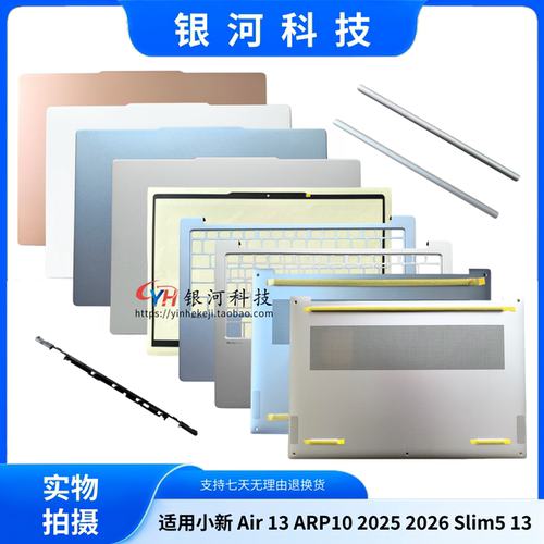 适用联想小新 Air 13 ARP10 2025 2026 Slim5 13ARP10 A壳BC壳D壳