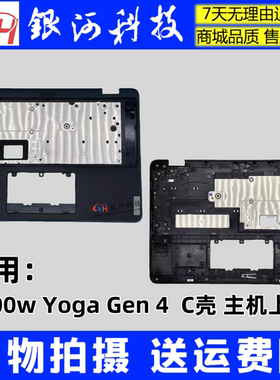 适用联想500w Yoga Gen 4 C壳主机上盖外壳5CB1M21696 5CB1J18183