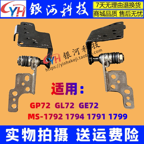 GE72GP72GL72笔记本外壳