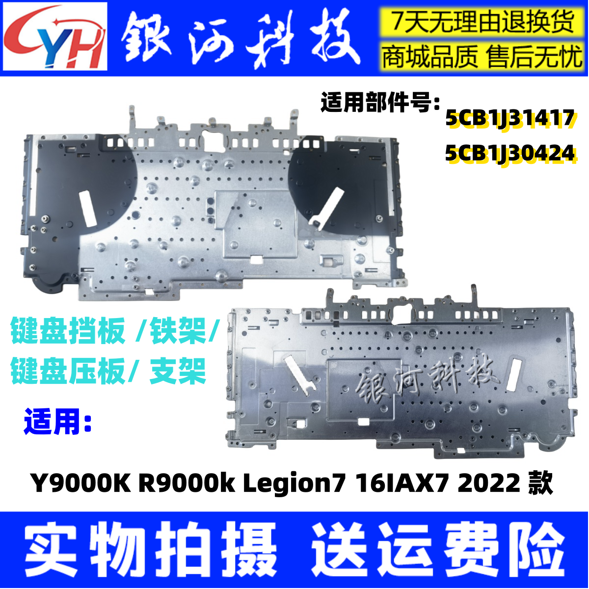 键盘铁件Y9000KR9000k2022