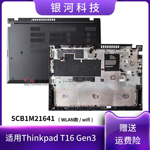 适用联想Thinkpad T16 Gen3 D壳 底壳底盖2023款 外壳 5CB1M21641