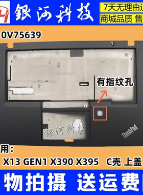 适用联想Thinkpad X13 GEN1 X390 X395 C壳 上盖 5M10V75639 外壳