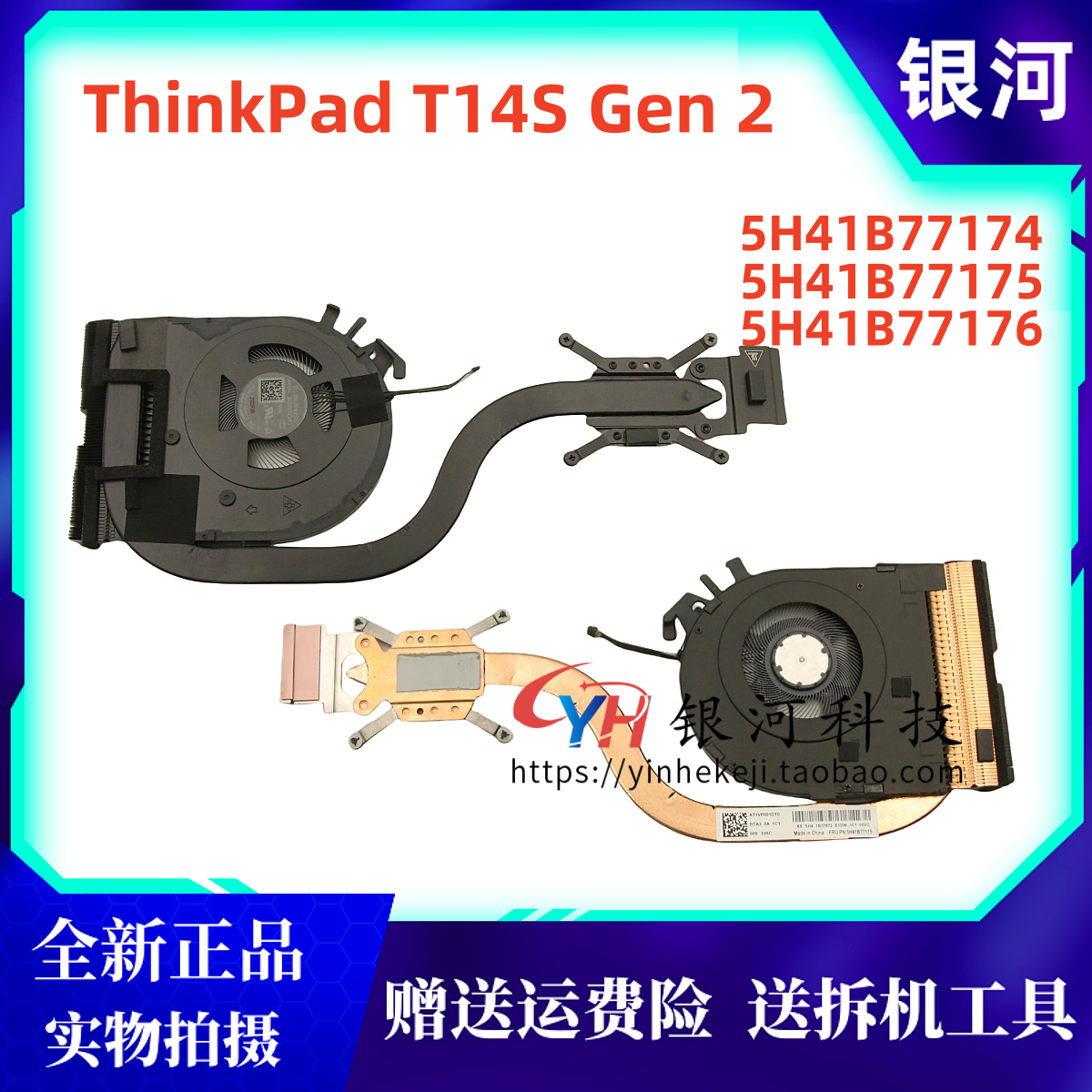 thinkpadT14SGen2散热风扇