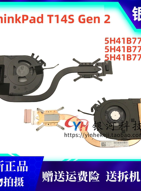 适用联想T14s Gen2 风扇散热器5H41B77174 5H41B77175 5H41B77176