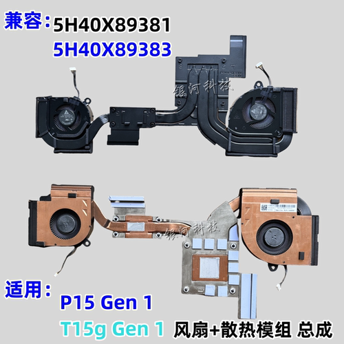风扇P15T15gGen1风扇