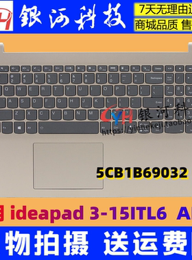 适用联想 ideapad 3-15ITL6 3-15ALC6 C壳键盘 外壳 5CB1B69032