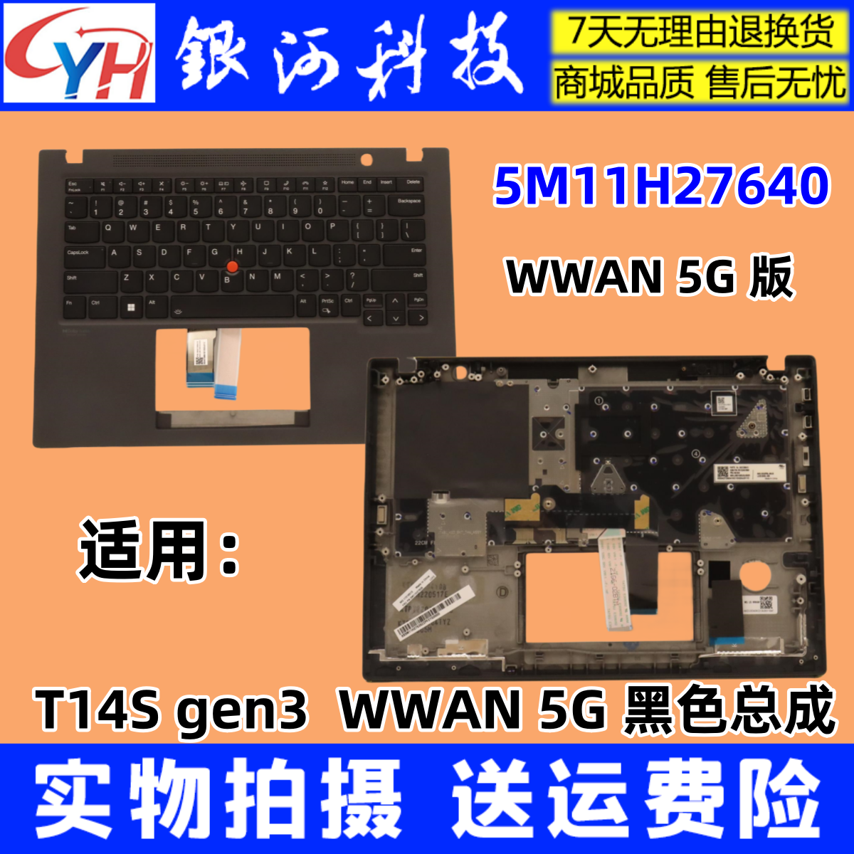 键盘T14SGEN3WWANUS