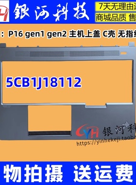 适用联想ThinkPad P16 gen1 gen2 5CB1J18112 C壳 掌托 A壳D壳B壳