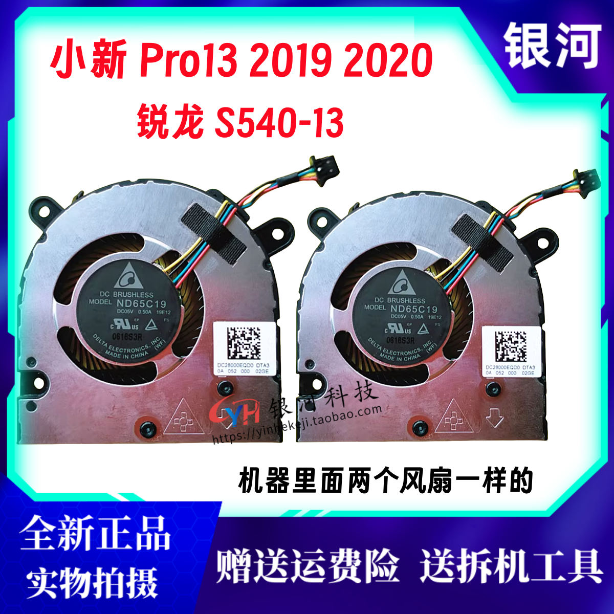 小新Pro13PRO-132019风扇