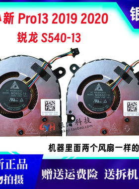 YH 联想小新Pro13 PRO-13 2019 2020锐龙 s540-13 5F10S13901风扇