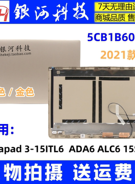 适用联想ideaPad 15S 2021 A壳 3 15ITL6 ADA6 5CB1B60416 外壳