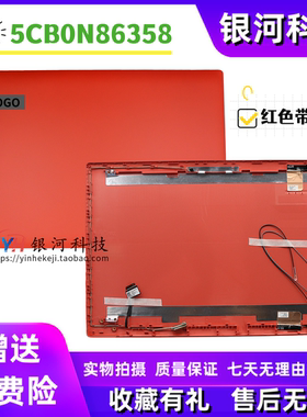 适用联想 320-15IKB IKG IAP ABR 330-15AST  潮5000-15 A壳 外壳 红色 AP13R000150 5CB0N86358
