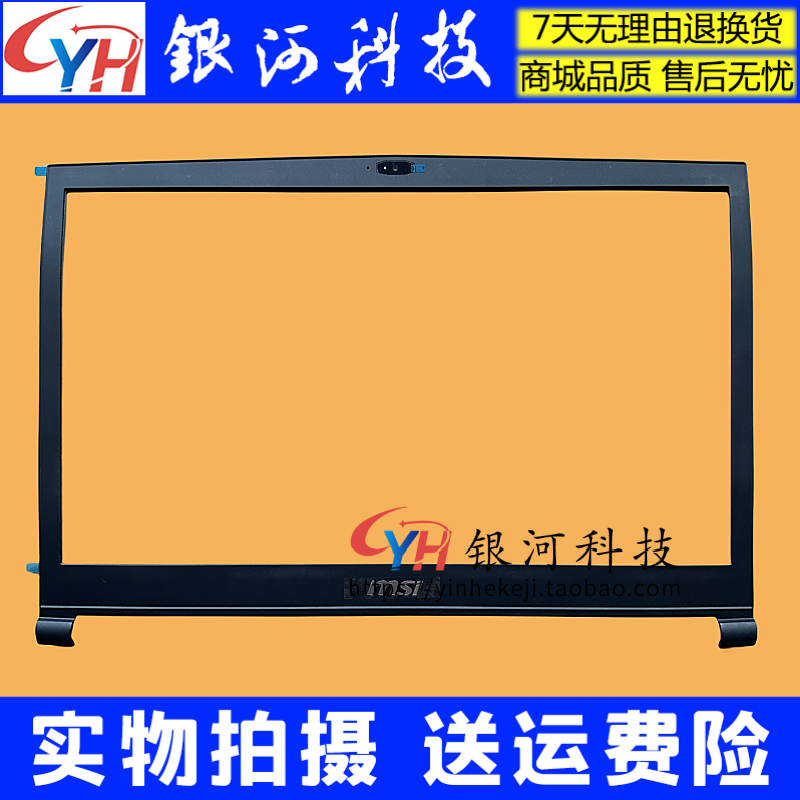 微星GS73VRMS-17B1外壳
