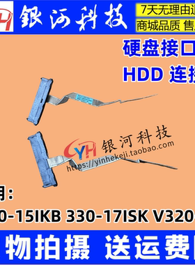 适用联想 ideapad 320-17ISK 330-17IKB V320-17 硬盘接口线 HDD