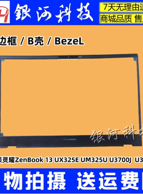 适用华硕ZenBook灵耀13 U3700J UX325J BX325J UX3700 B壳C壳外壳