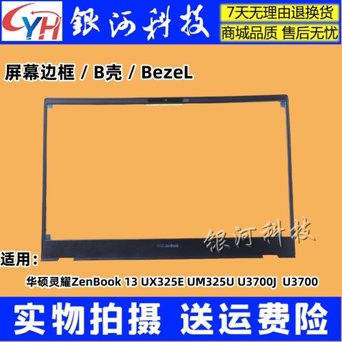 ZenBook灵耀13U3700J外壳