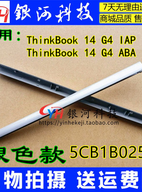 适用联想 ThinkBook 14 G4 IAP  ABA  屏轴盖压条5CB1B02548 外壳
